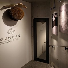 秋田純米酒処 GEMS 恵比寿店の写真