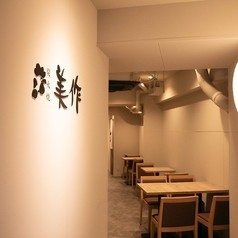 炭火焼 美作 恵比寿の写真