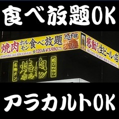焼肉ホルモンたけ田 新宿店の写真