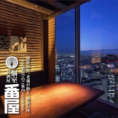 居酒屋 番屋 西新宿住友ビル店の写真