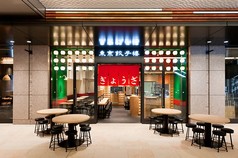 東京餃子楼 京橋店の写真