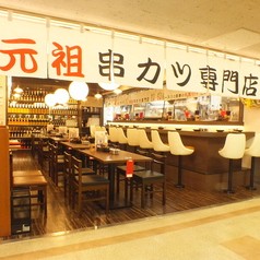 新世界 串カツ いっとく 大阪駅前第1ビル店の写真